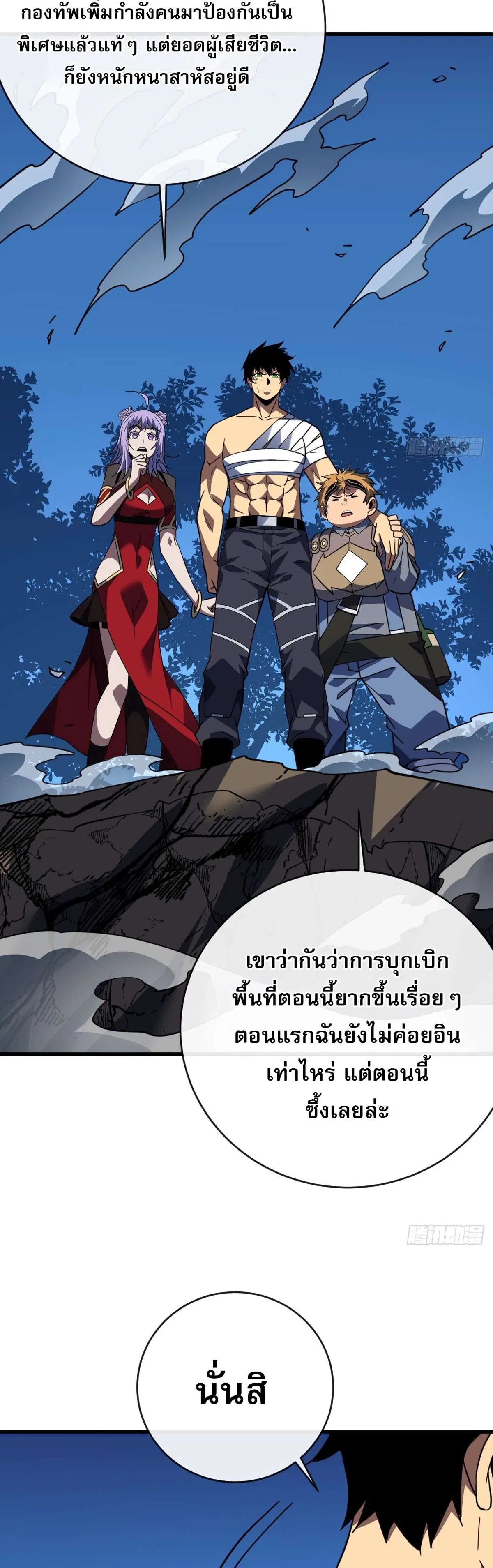 The Lord of Wheel of Destiny ตอนที่ 197 หน้า 15
