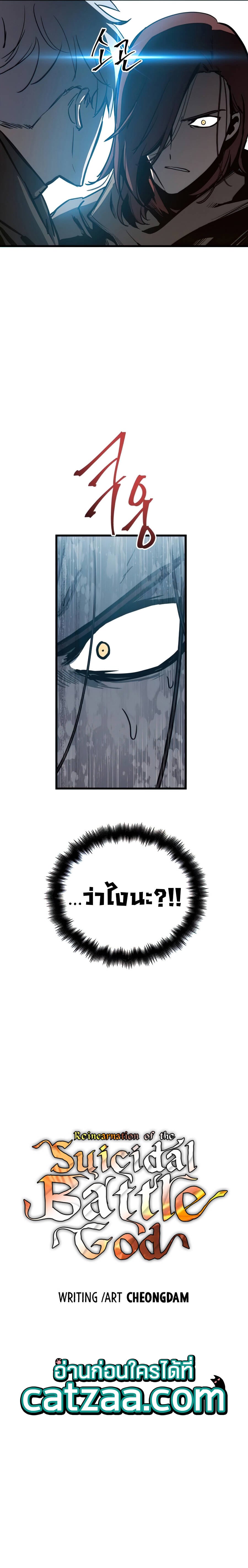 Reincarnation of the Suicidal Battle God เกิดใหม่นักรบพันธุ์ระห่ำ ตอนที่ 20 หน้า 11