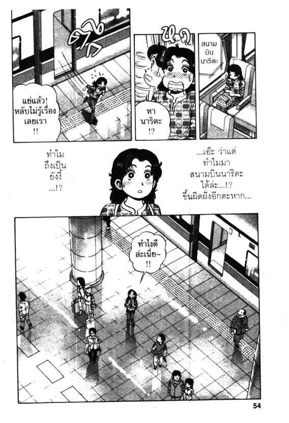 Kachuu Hana ตอนที่ 52 หน้า 17