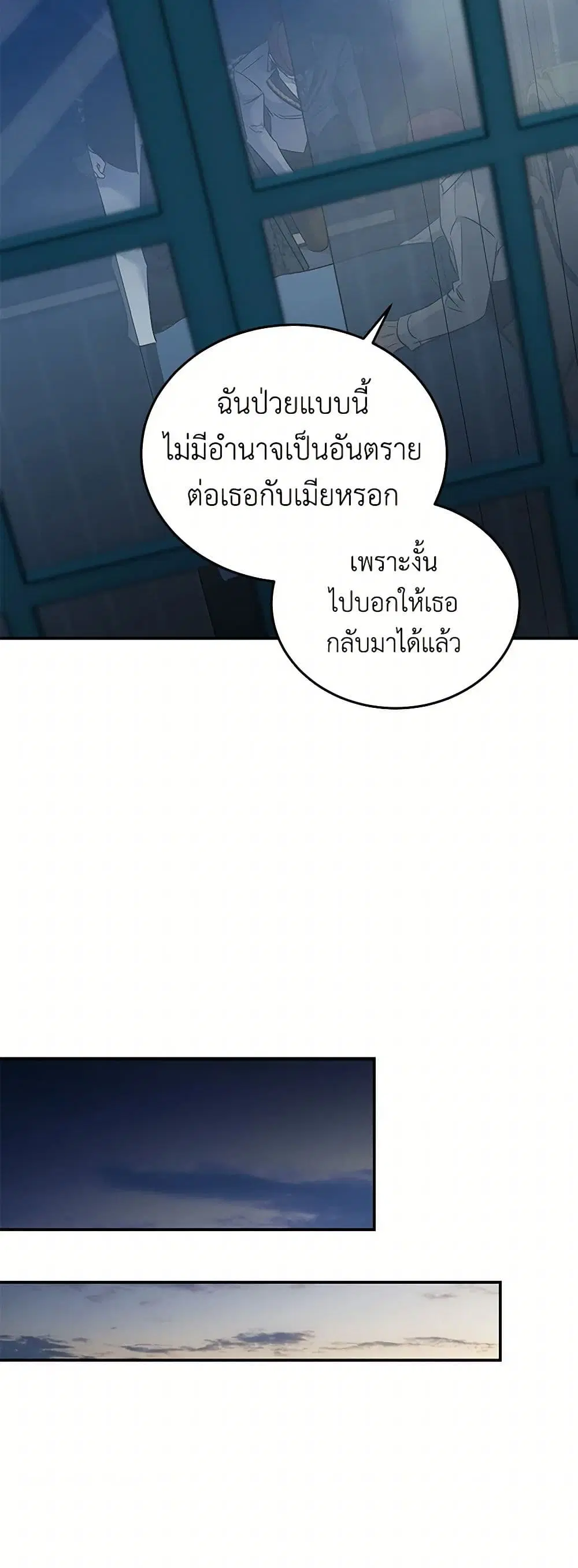 The Villainess Lives Again ตอนที่ 202 หน้า 18