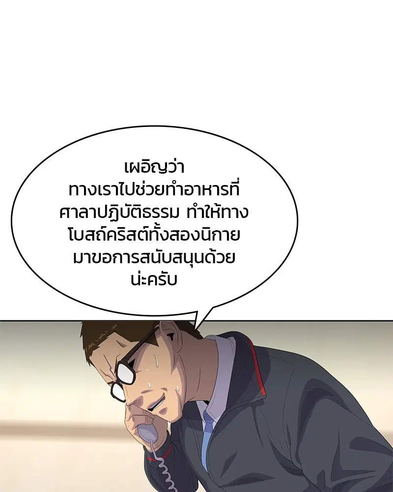 Kitchen Soldier ตอนที่ 166 หน้า 13