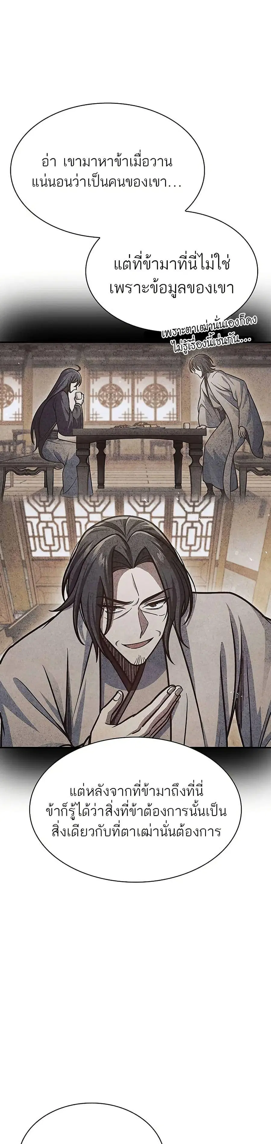 Heavenly Grand Archive’s Young Master ตอนที่ 78 หน้า 45