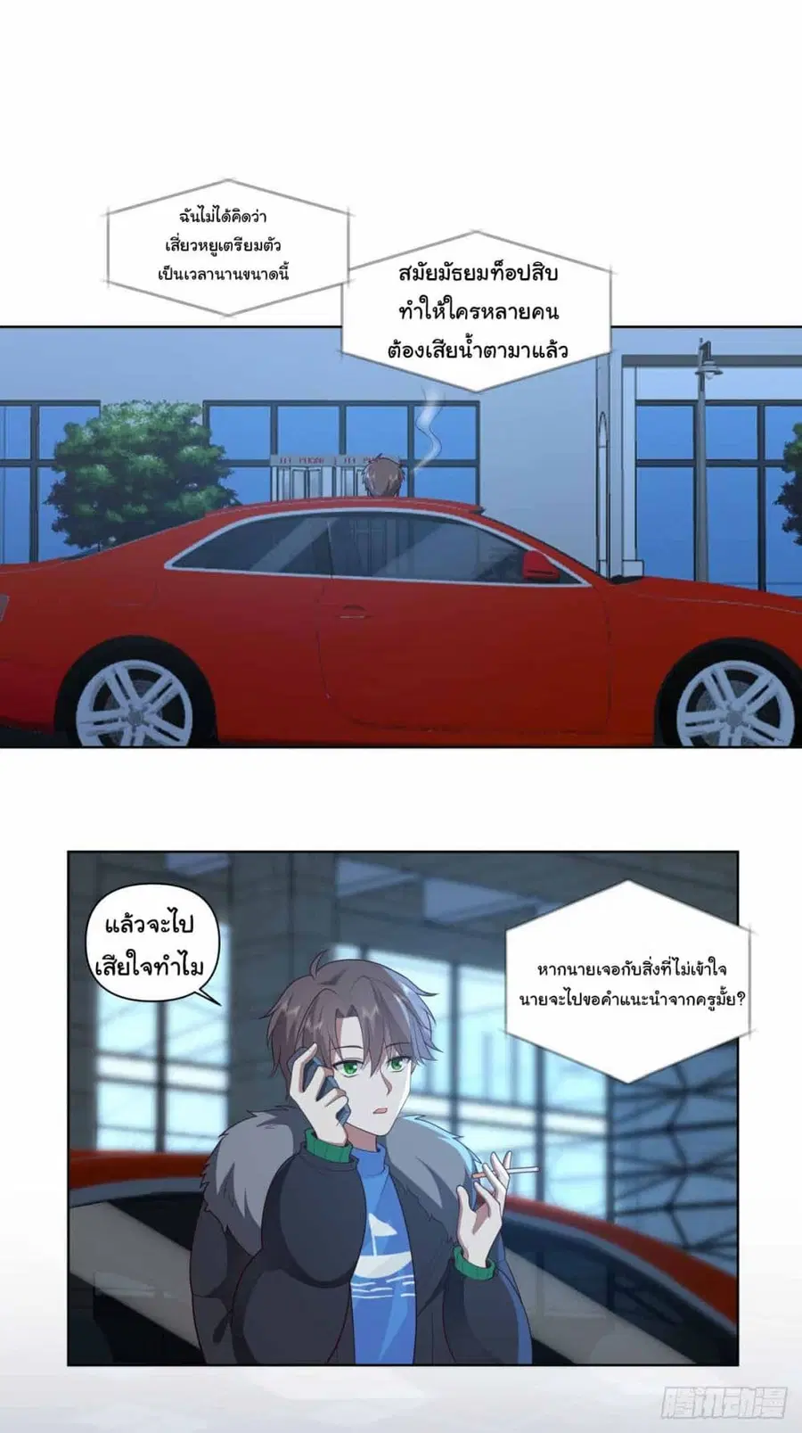 I Really Don’t Want to be Reborn ตอนที่ 203 หน้า 22