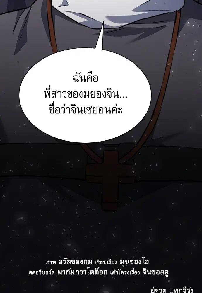 The Druid of Seoul Station ตอนที่ 151 หน้า 192