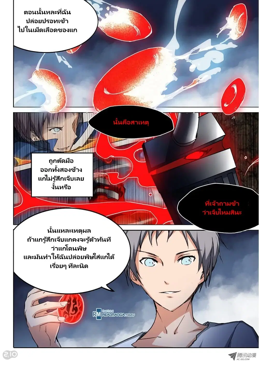 Silver Gravekeeper ตอนที่ 41 หน้า 16