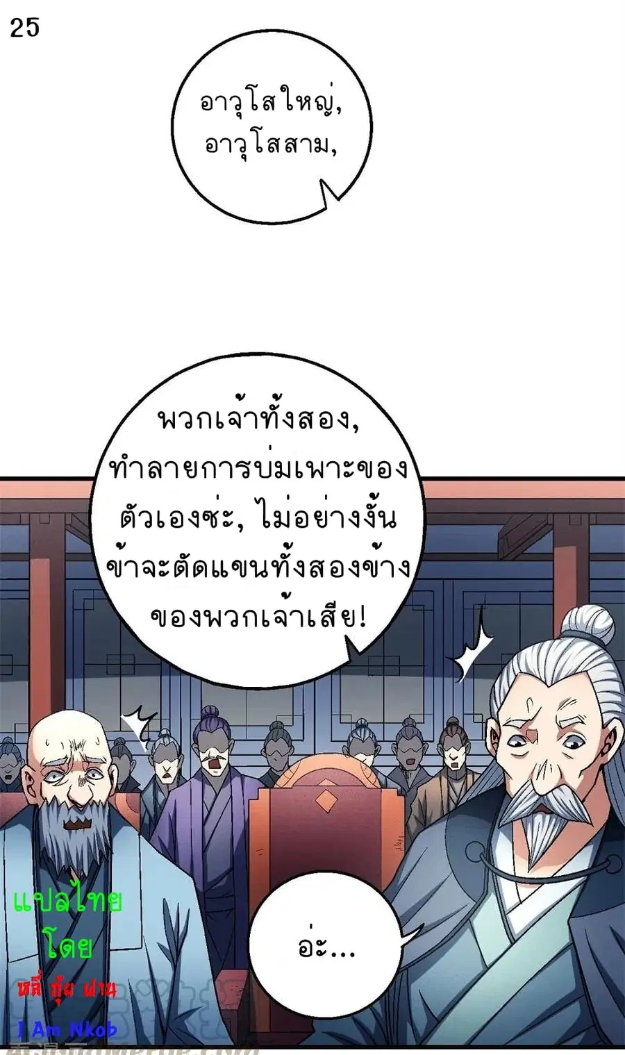 God of Martial Arts ตอนที่ 339 หน้า 26