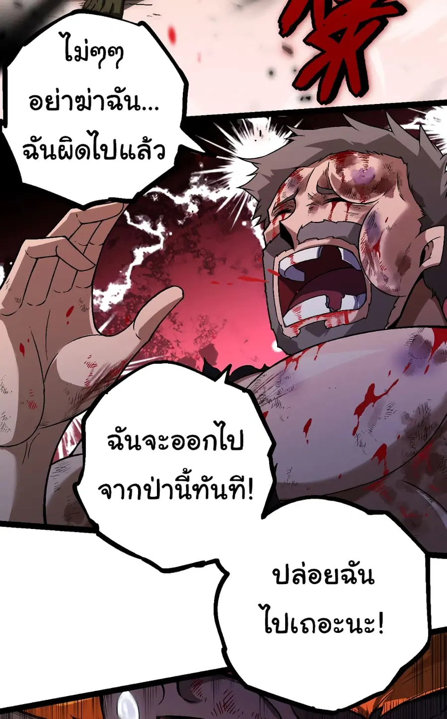 Evolution from the Big Tree ตอนที่ 56 หน้า 12