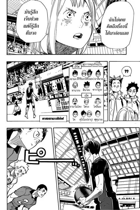 Haikyuu!! ตอนที่ 306 หน้า 5