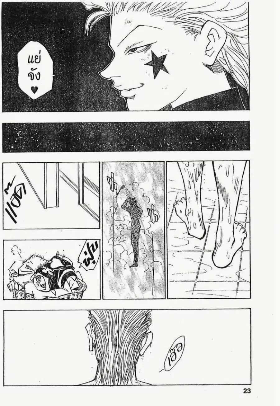 Hunter x Hunter ตอนที่ 55 หน้า 17