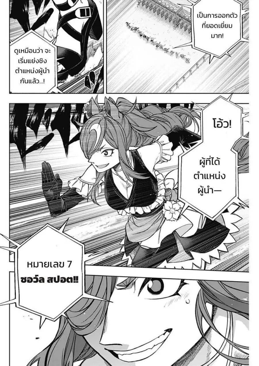 Uma Musume: Cinderella Gray ตอนที่ 152 หน้า 14