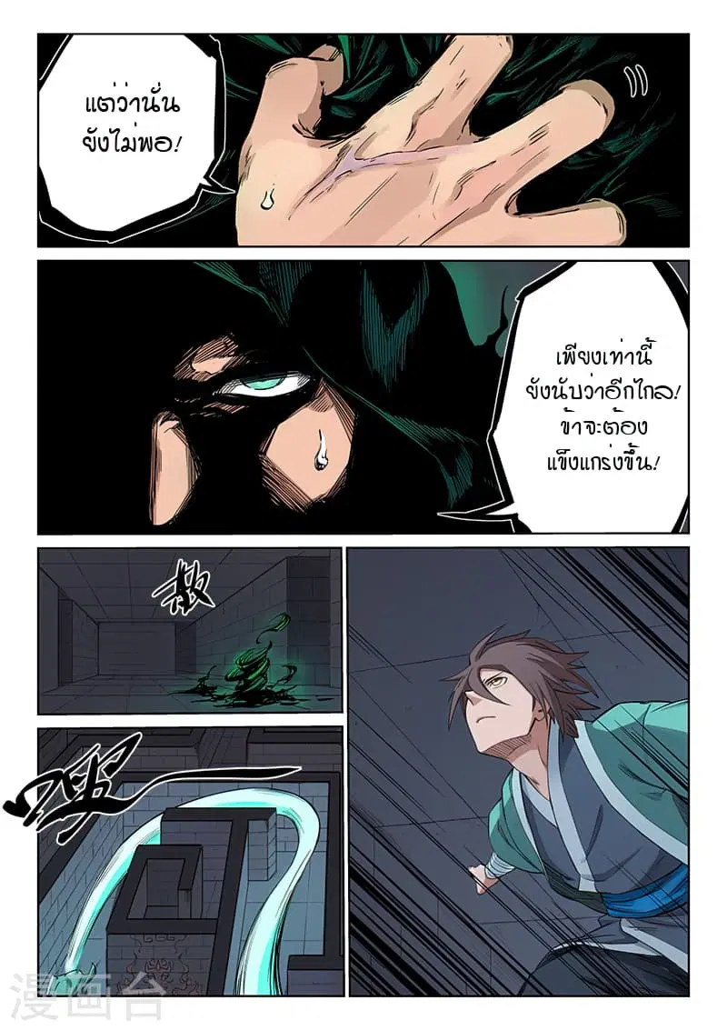 Star Martial God Techniquer ตอนที่ 210 หน้า 8