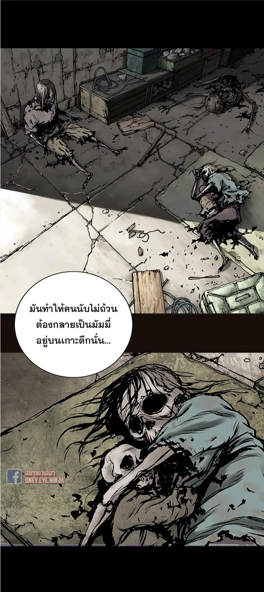 Leviathan ตอนที่ 116 หน้า 26