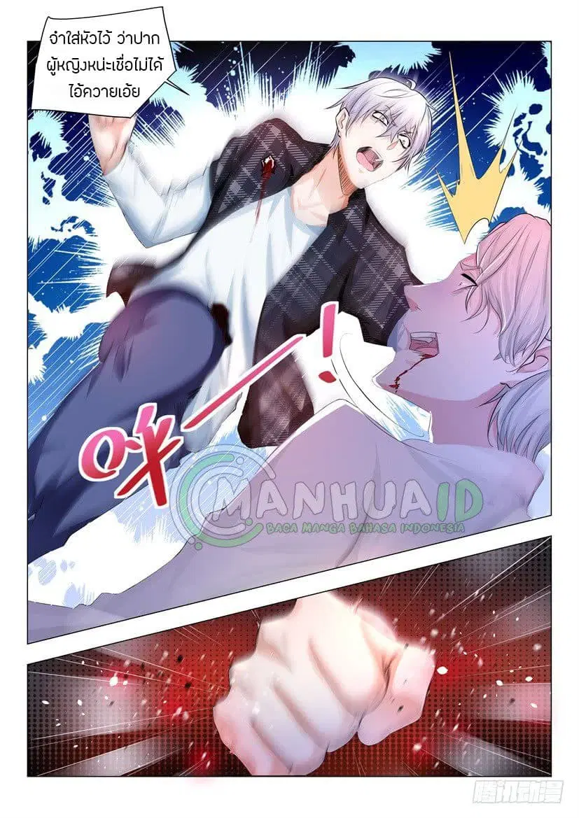 Shen Hao’s Heavenly Fall System ตอนที่ 29 หน้า 16