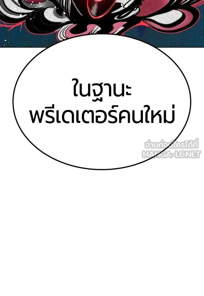 Jungle Juice ตอนที่ 145 หน้า 113