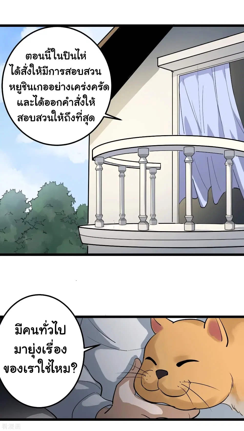 School Flower Master ตอนที่ 86 หน้า 11
