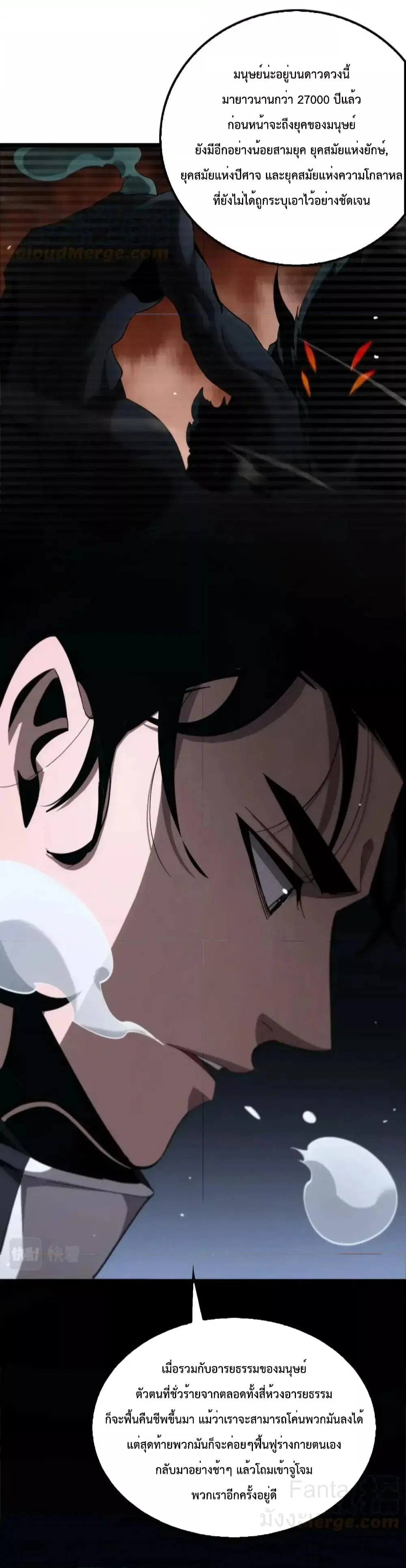 World’s Apocalypse Online ตอนที่ 209 หน้า 17