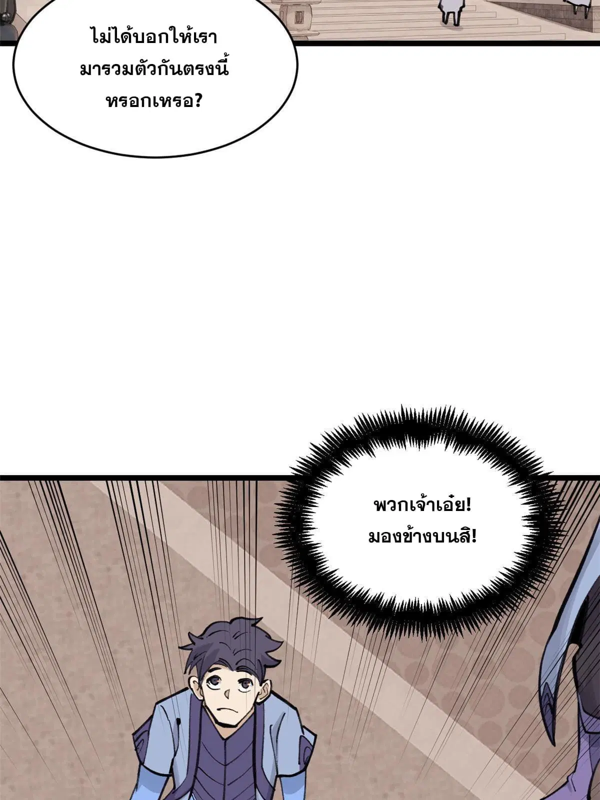 All Hail the Sect Leader ตอนที่ 146 หน้า 65