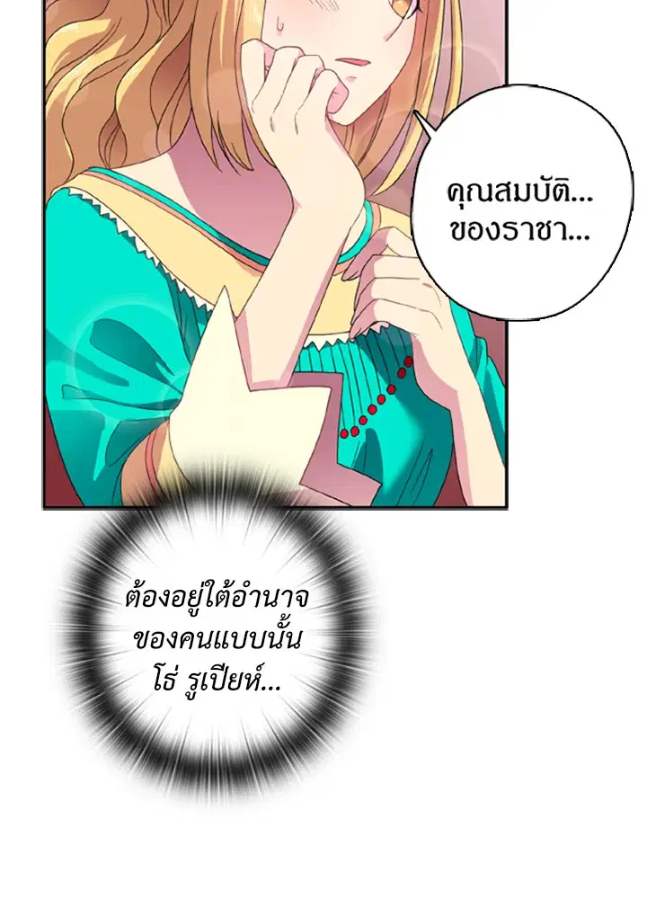 Satan’s Bride ตอนที่ 12 หน้า 60