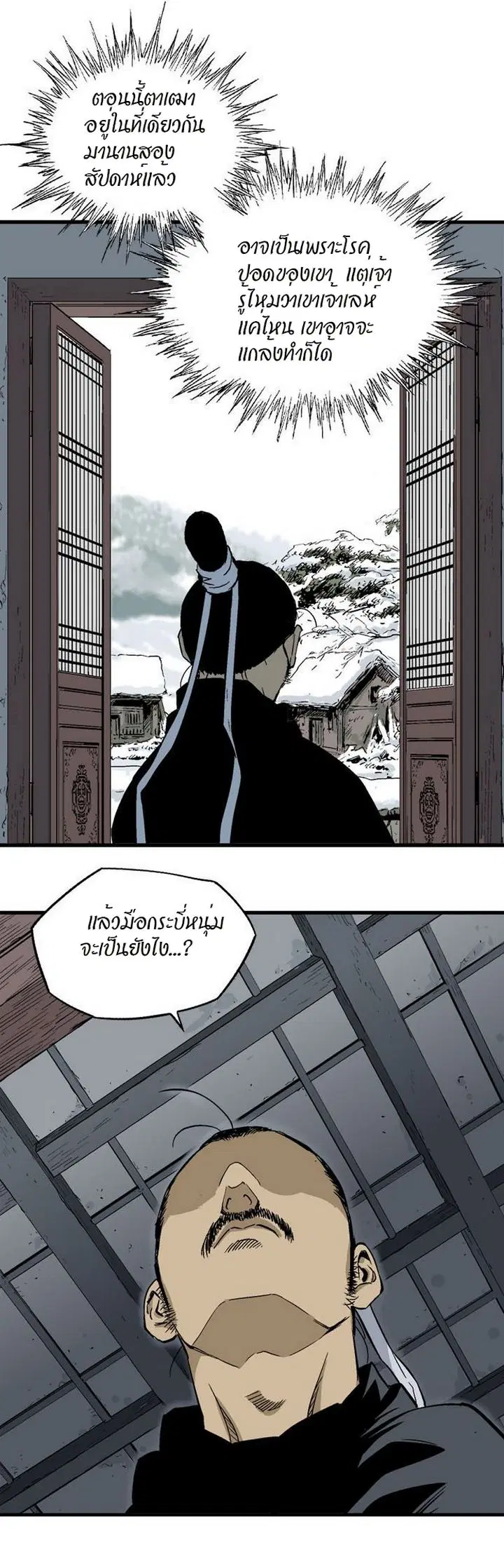 Gosu ตอนที่ 224 หน้า 13