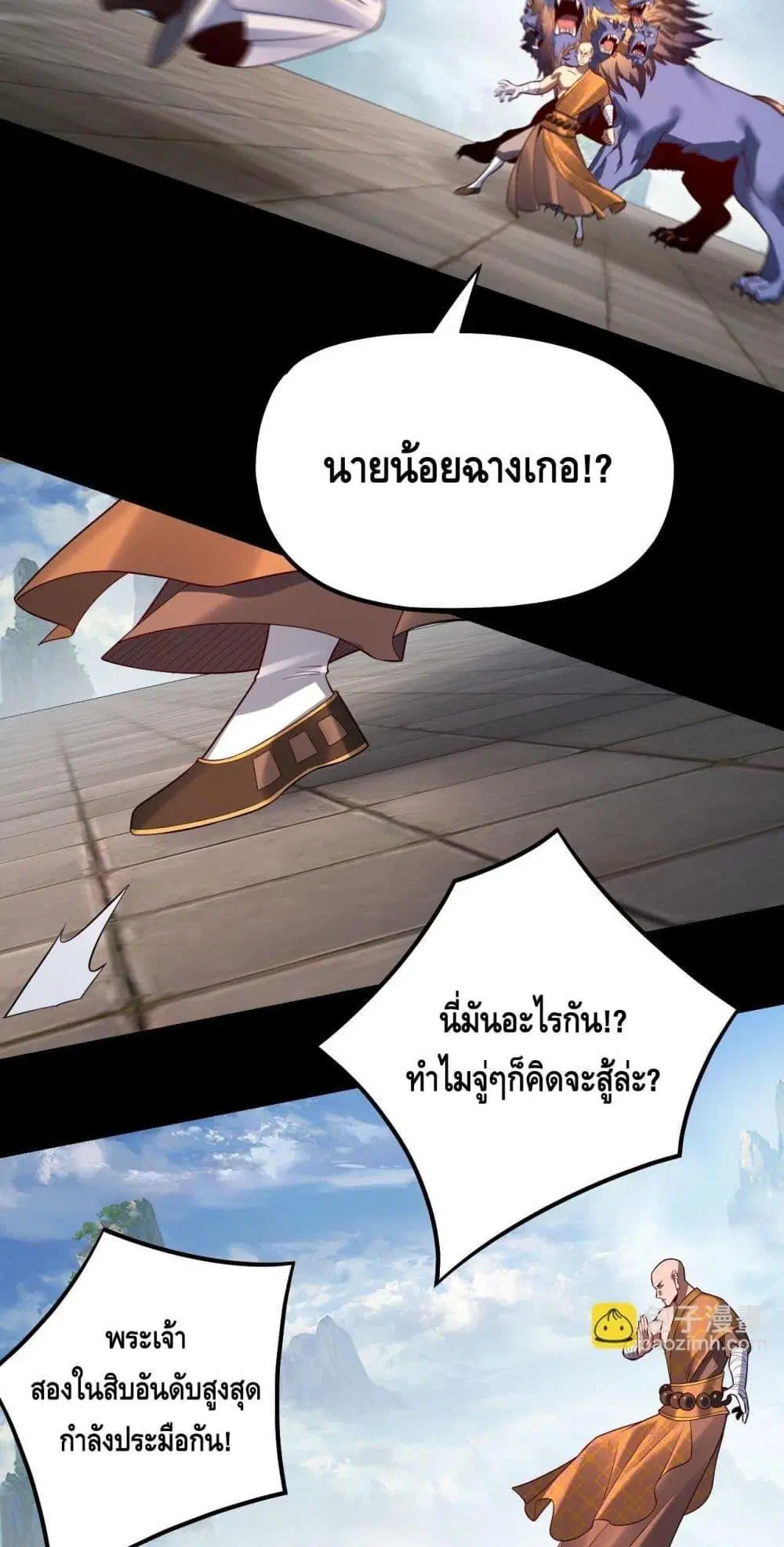 Villain is here ตอนที่ 131 หน้า 17