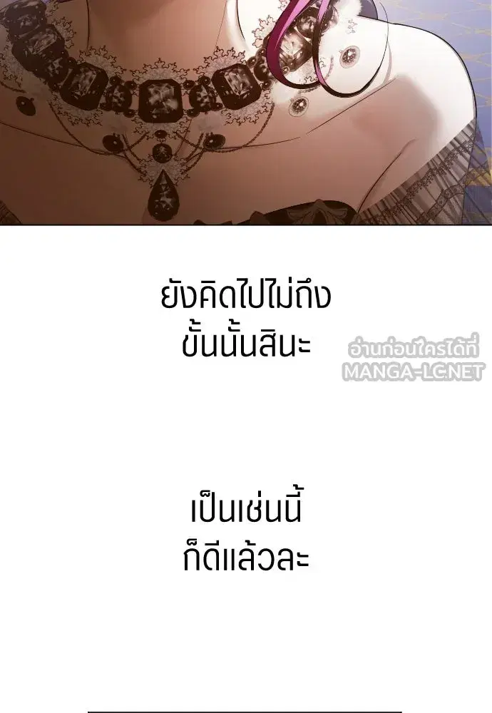 Your Throne ตอนที่ 243 หน้า 75