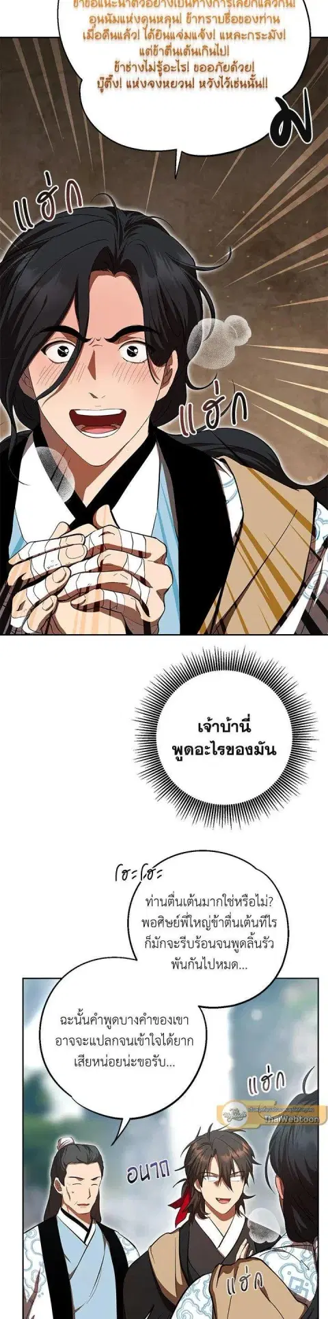 Path of the Shaman ตอนที่ 122 หน้า 4
