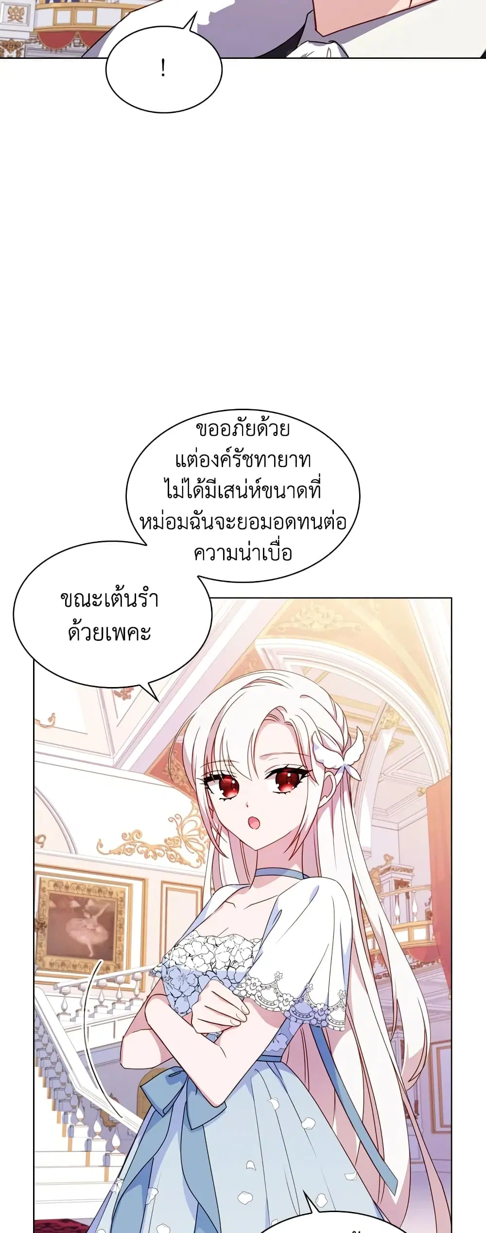 The Lady Needs a Break ตอนที่ 25 หน้า 15