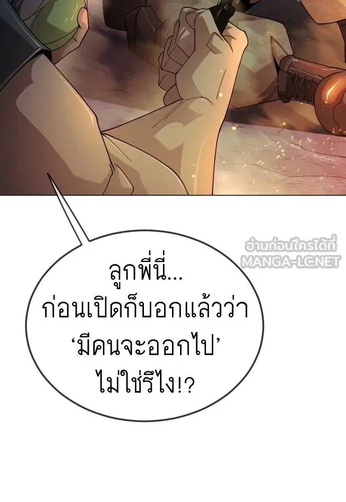 Superhuman Era ตอนที่ 198 หน้า 45