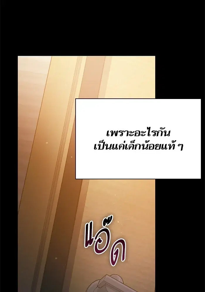 The S-Classes That I Raised (My S-Class Hunters) ตอนที่ 77 หน้า 73