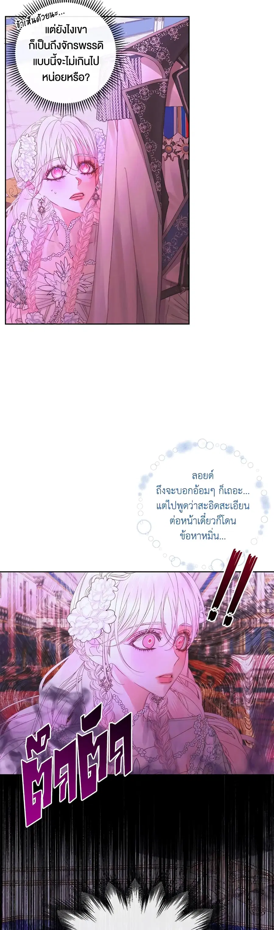 Becoming The Villain’s Family ตอนที่ 68 หน้า 14