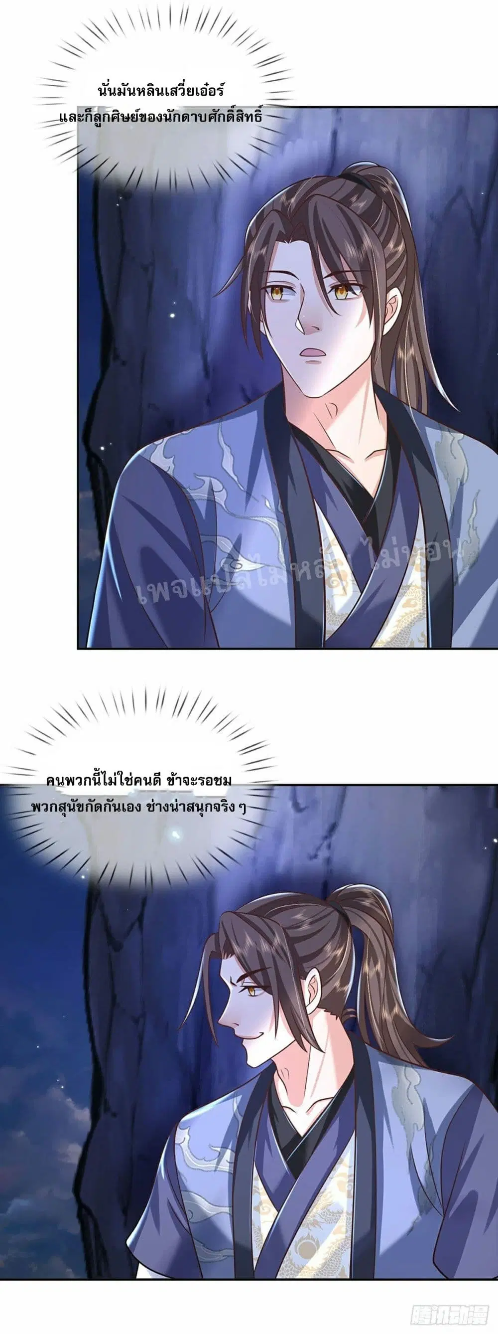 Royal God of War, Rising Dragon ตอนที่ 95 หน้า 23