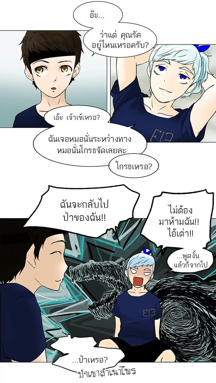 Tower of God ตอนที่ 31 หน้า 19