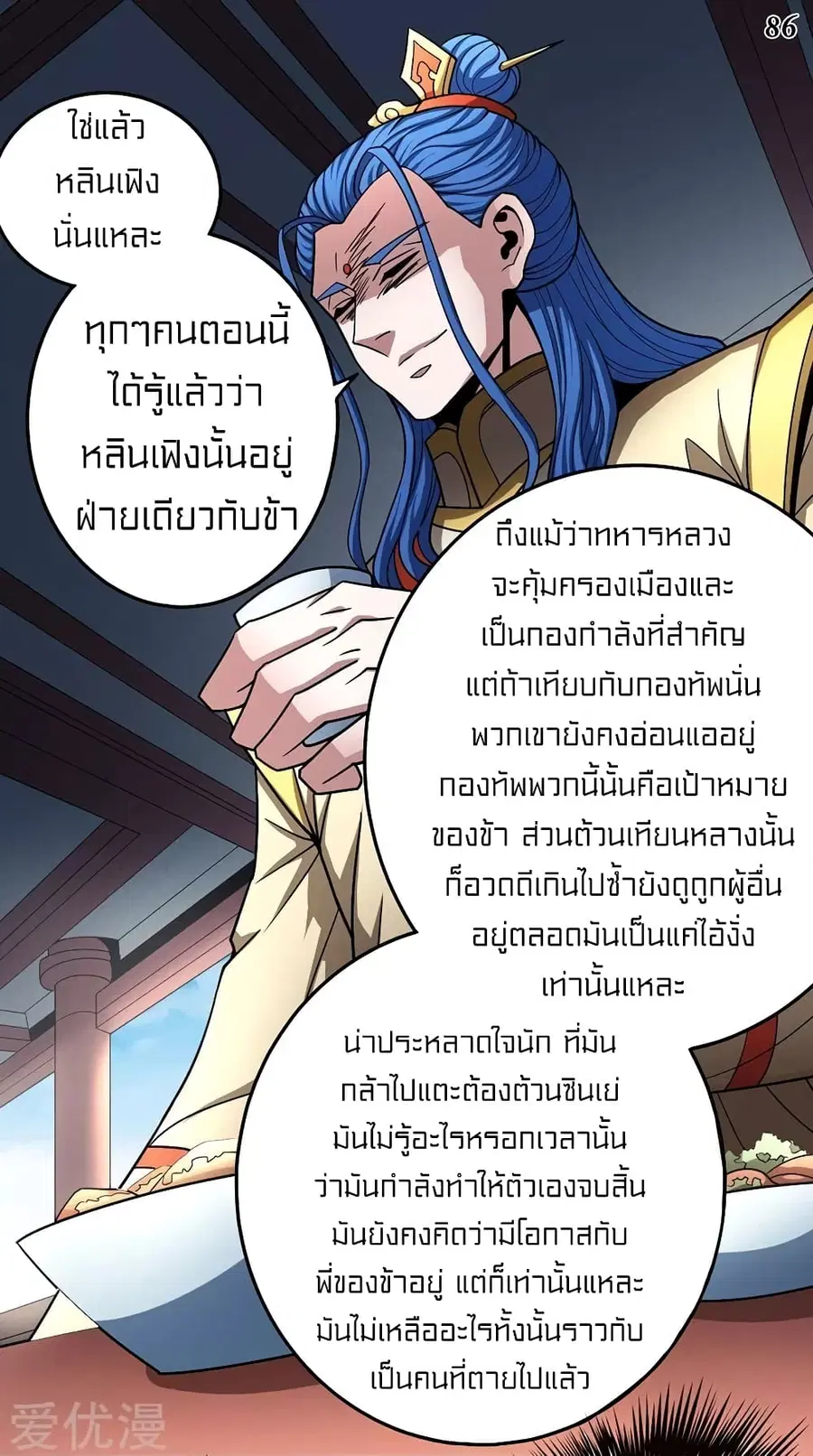 God of Martial Arts ตอนที่ 326 หน้า 19