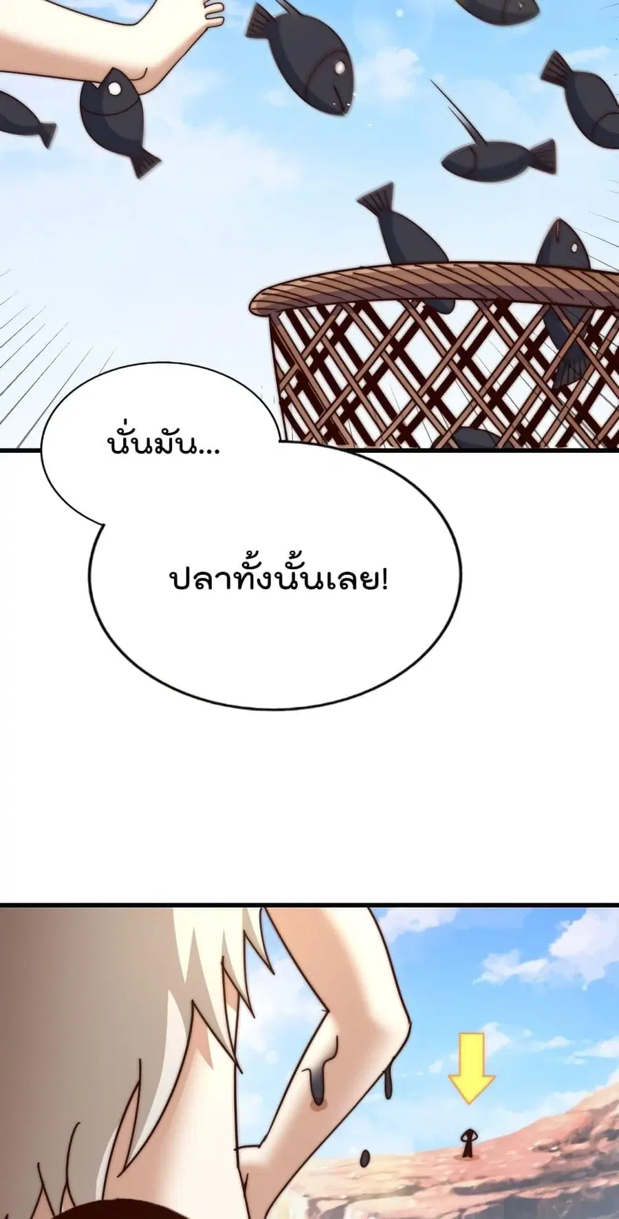 Who is your Daddy ตอนที่ 198 หน้า 74