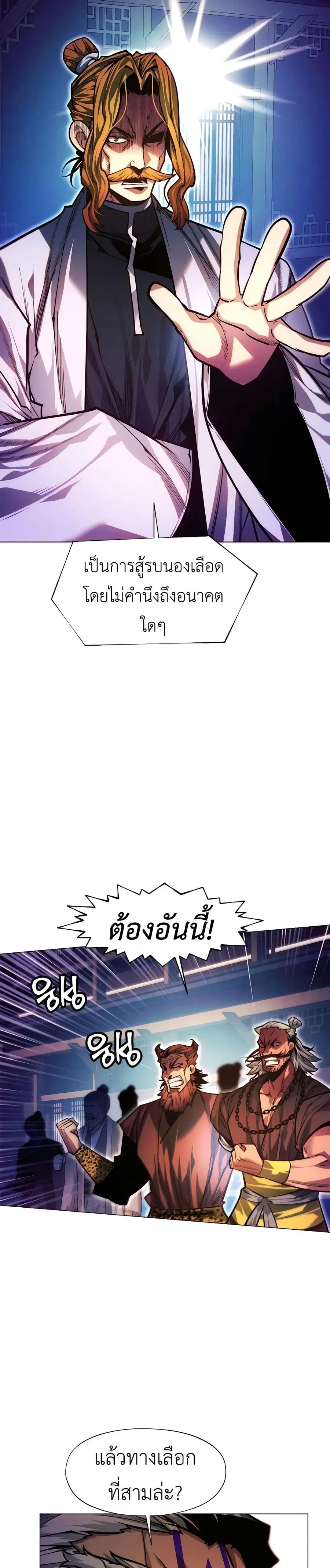 A Modern Man Who Got Transmigrated Into the Murim World ตอนที่ 90 หน้า 4