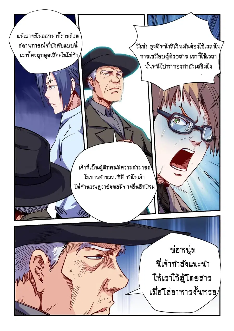 Forty Milleniums Of Cultivation ตอนที่ 114 หน้า 5