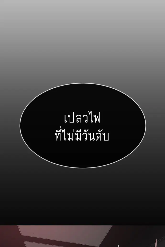 Superhuman Era ตอนที่ 99 หน้า 51