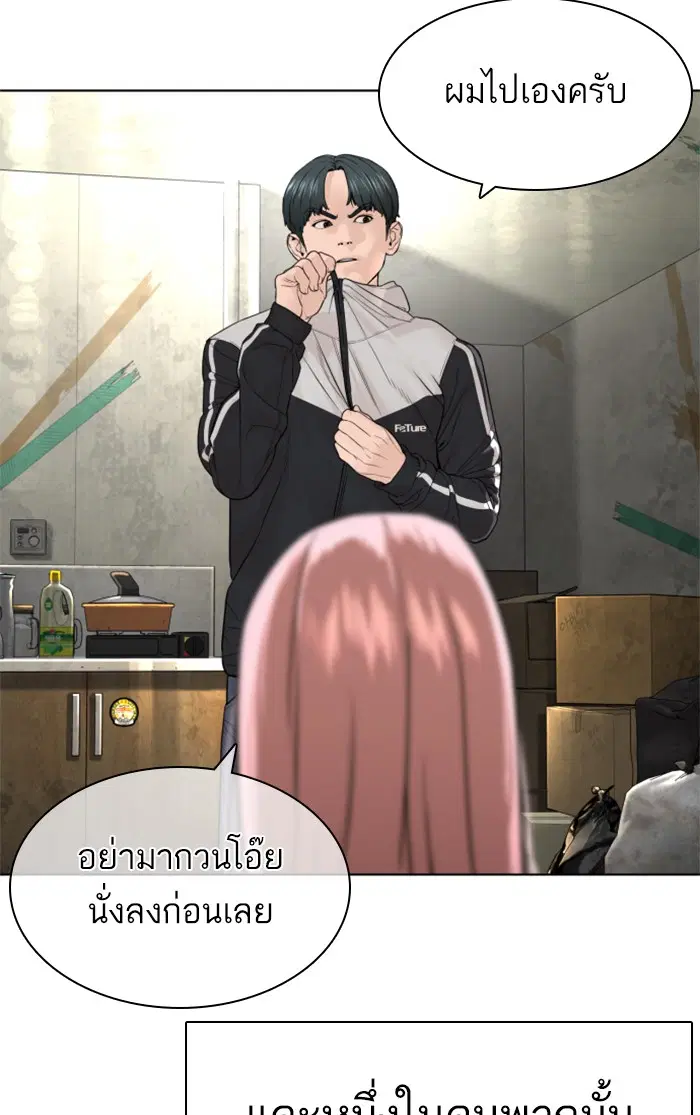 How to Fight ตอนที่ 147 หน้า 73