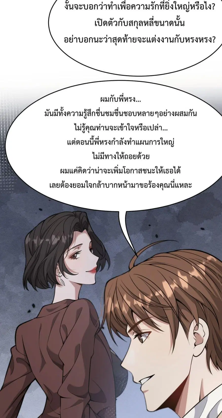i’m stuck on the same day for a thousand years ตอนที่ 88 หน้า 9