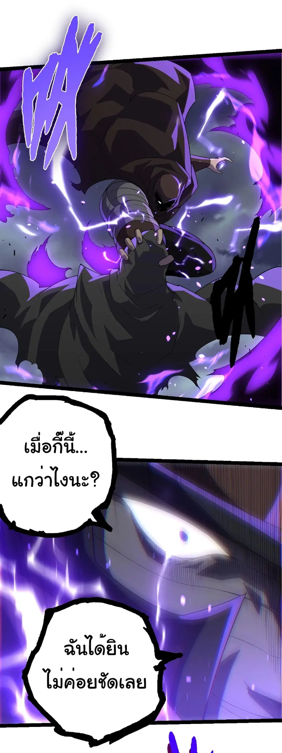Evolution Begins With A Big Tree ตอนที่ 344 หน้า 29