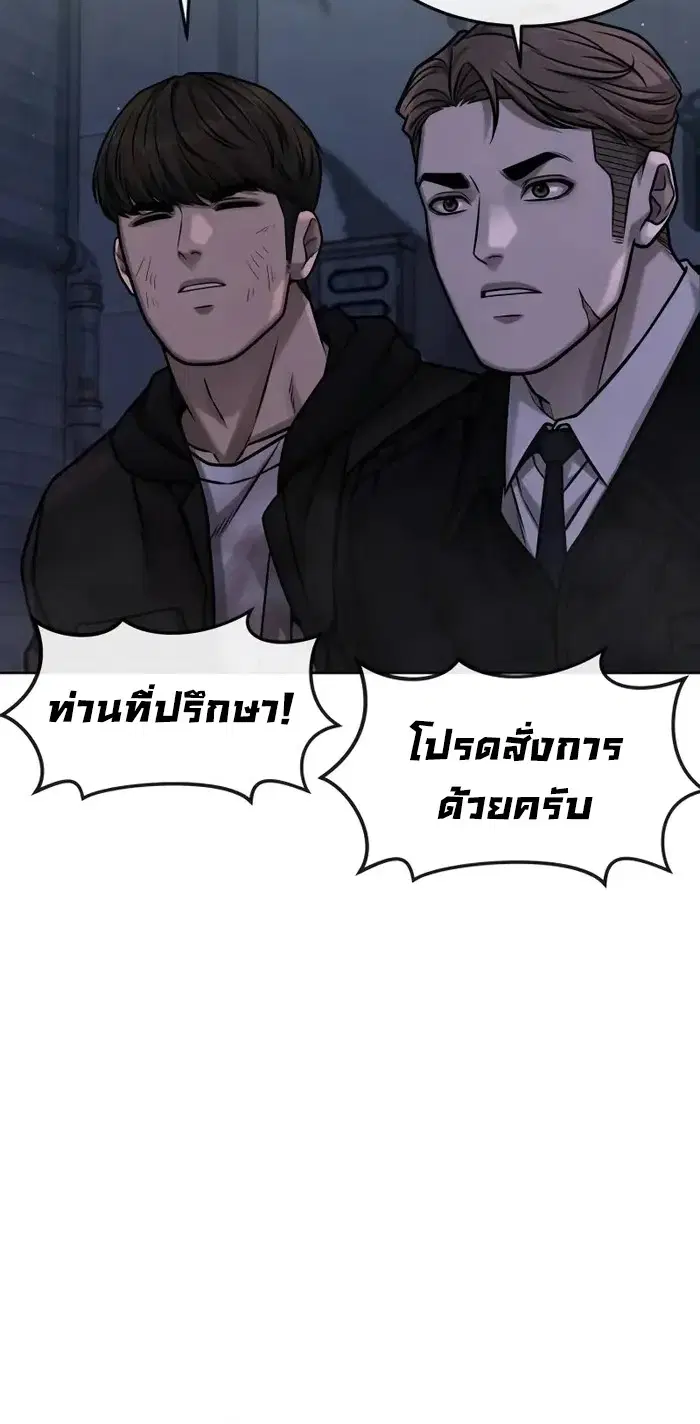 Quest Supremacy ตอนที่ 133 หน้า 30