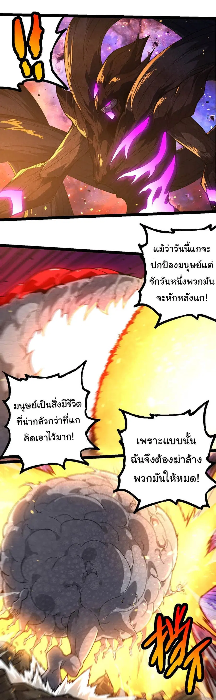 Evolution Begins With A Big Tree ตอนที่ 239 หน้า 30