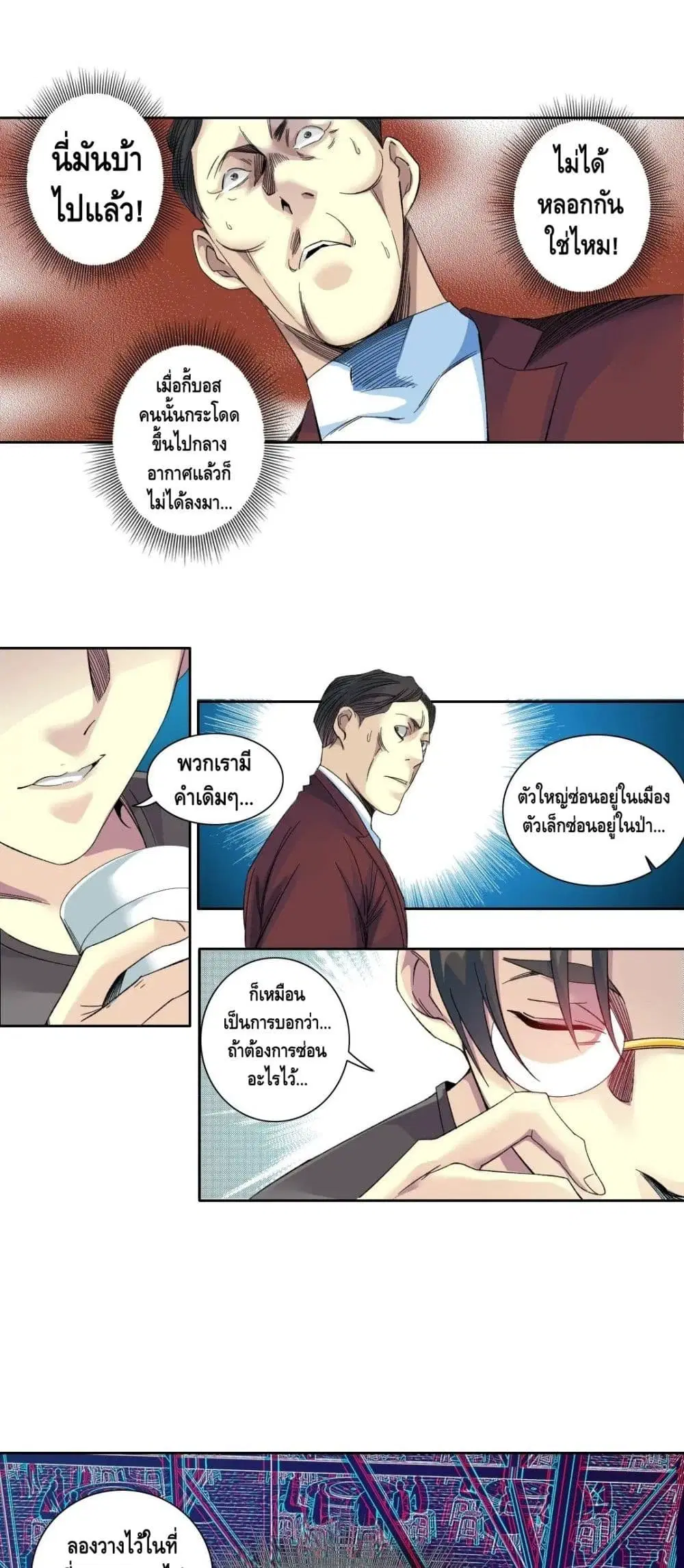 The Eternal Club ตอนที่ 95 หน้า 16