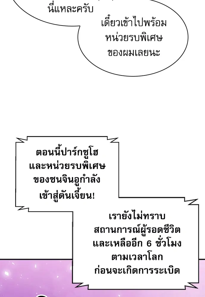 The Druid of Seoul Station ตอนที่ 168 หน้า 139
