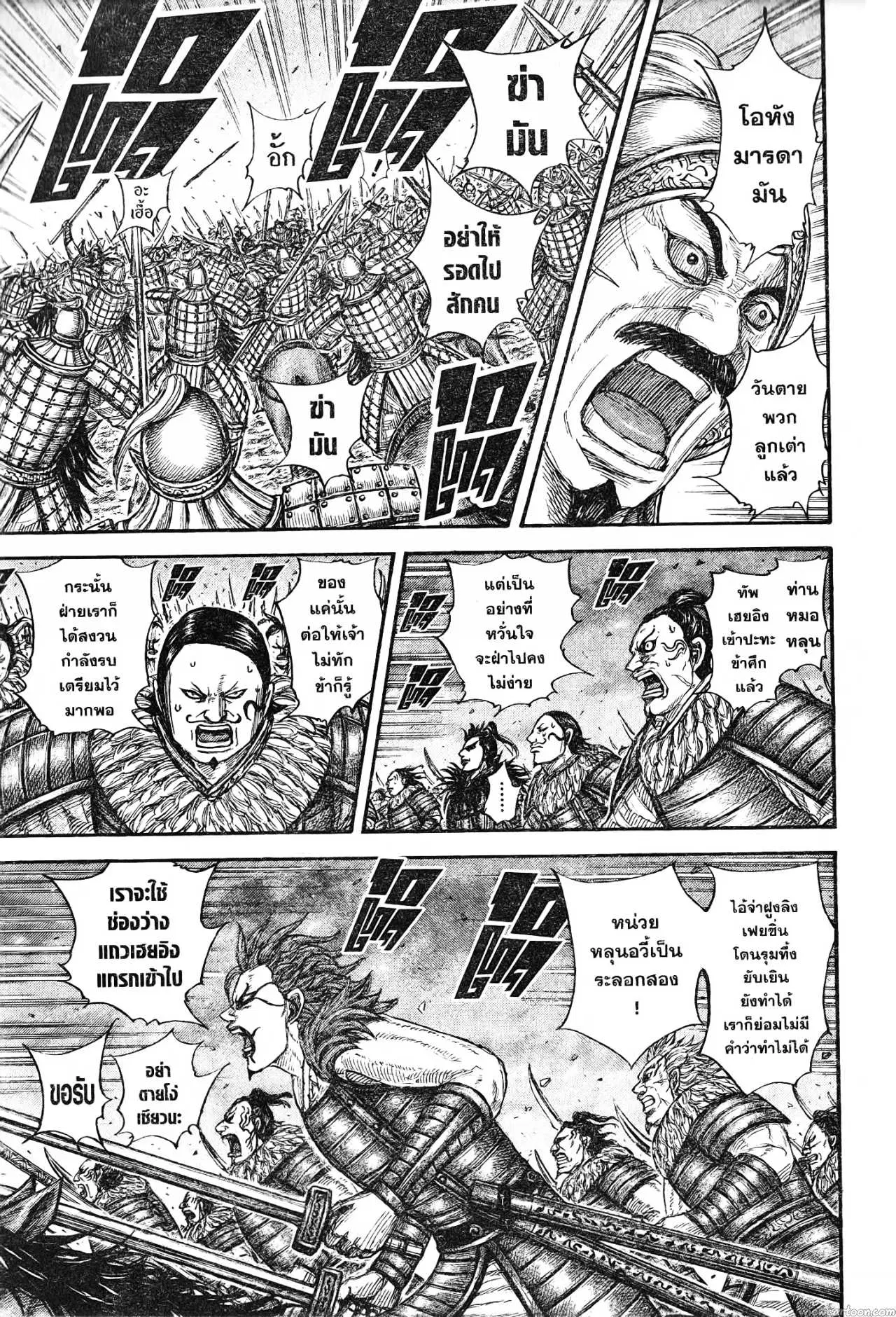 Kingdom ตอนที่ 726 หน้า 12