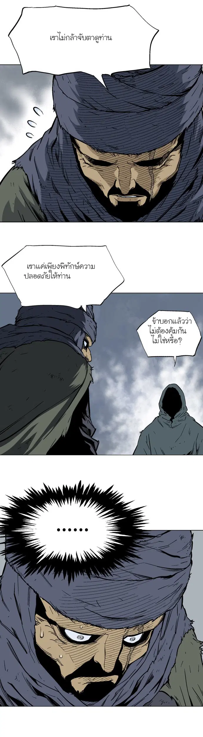 Gosu ตอนที่ 83 หน้า 7