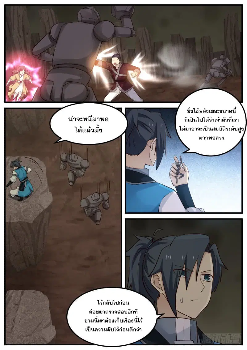 Martial Peak ตอนที่ 80 หน้า 10