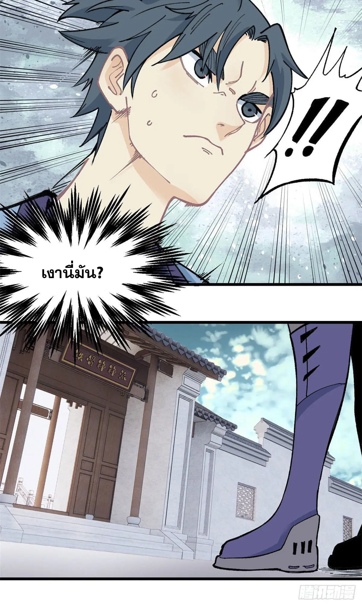All Hail the Sect Leader ตอนที่ 59 หน้า 22