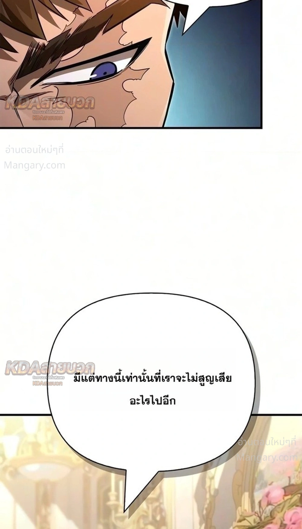 Surviving the Game as a Barbarian เอาชีวิตรอดในเกมฉบับคนเถื่อน ตอนที่ 160 หน้า 5