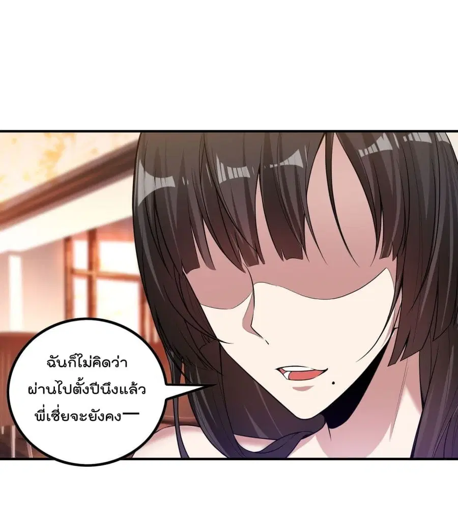 Immortal Husband in The City ตอนที่ 50 หน้า 30